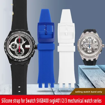 Высококачественный силиконовый ремешок для механических часов Swatch SVG серии svgk403 402 SVGB400, аксессуары для часов, мужской ремешок для часов